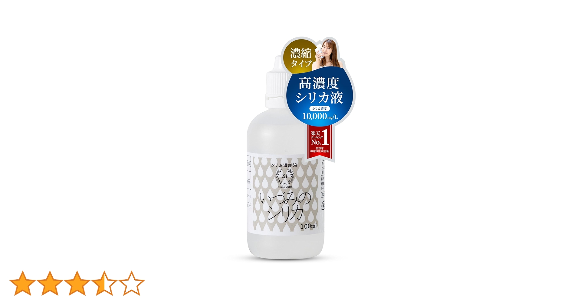 いづみのシリカ原液　ケイ素　水晶抽出シリカ濃縮液　1000L 100ml いづみのシリカ原液 ケイ素 水晶抽出シリカ濃縮液 1000L 100ml